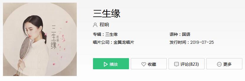抖音你说此生不负良人千里共婵娟是什么歌