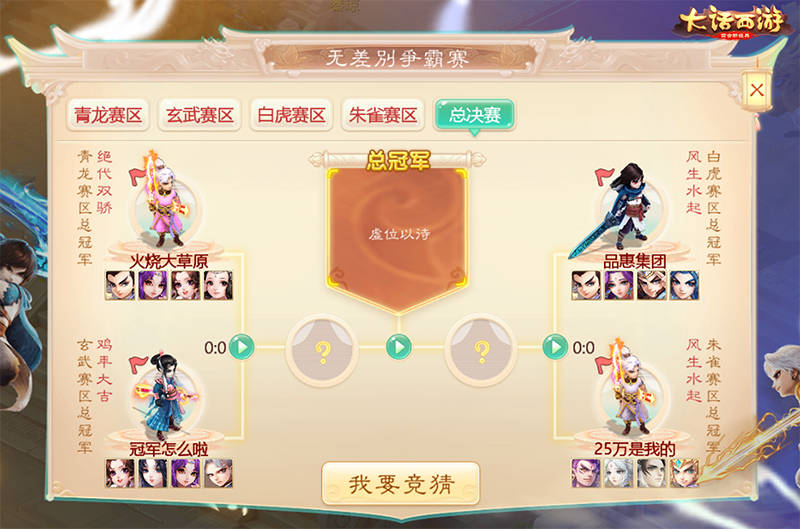 总决赛对阵出炉！无差别PK赛玄武-太原分区冠军赛顺利结束