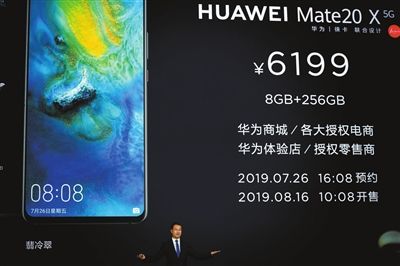 Mate20X5g版发布时间介绍