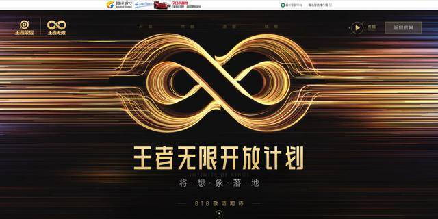 《王者荣耀》王者无限开放计划介绍