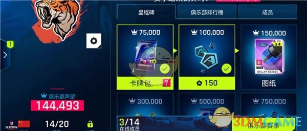《狂野飙车9》俱乐部声望获得方法
