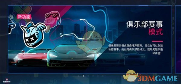 《狂野飙车9》俱乐部声望获得方法