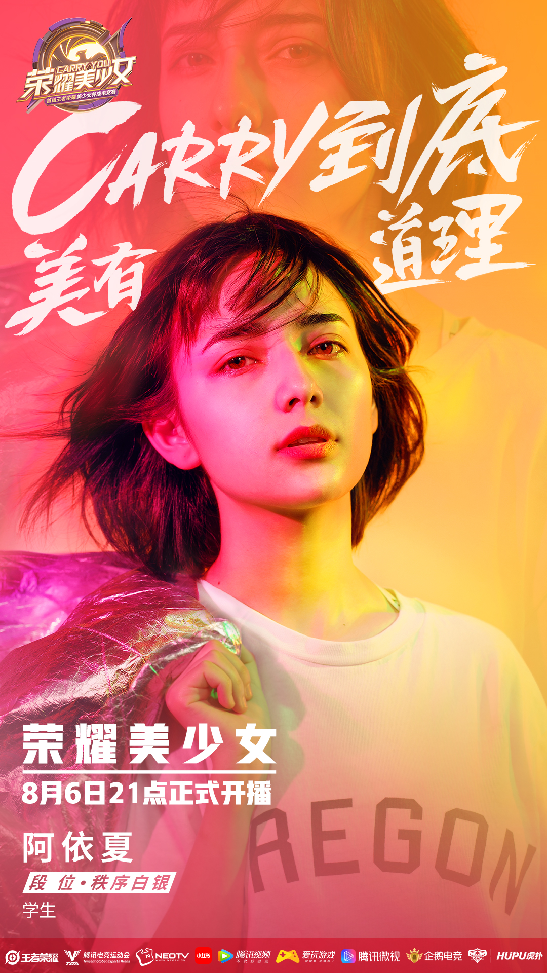 《荣耀美少女》选手大有来头，实力与颜值一起carry you！