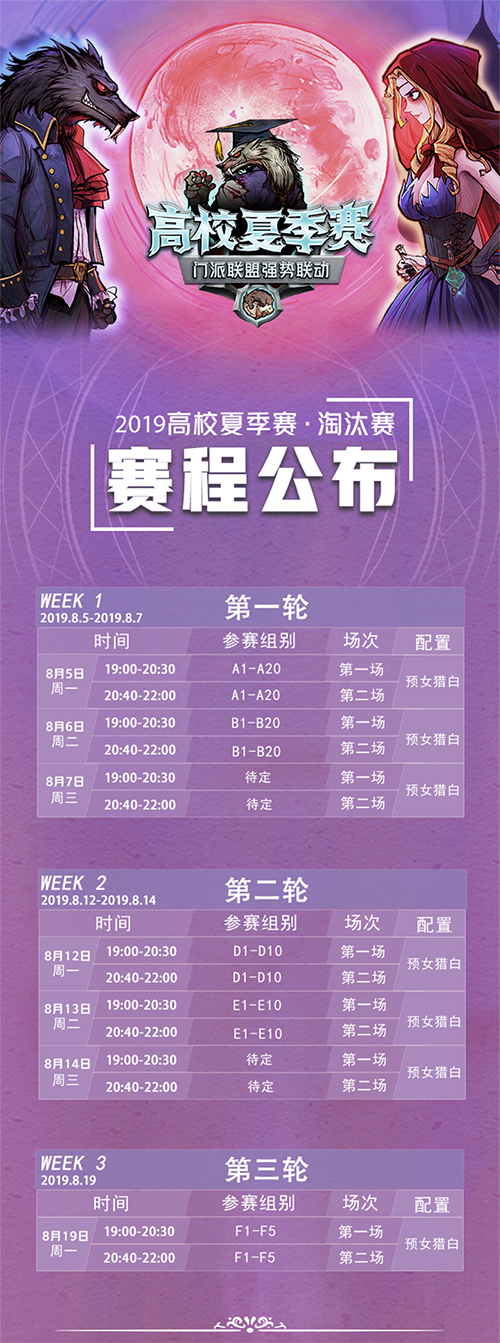 《狼人杀官方》高校夏季赛开赛，最强狼王之争一触即发！