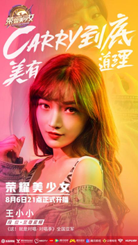 《王者荣耀》【荣耀美少女】定档 美少女养成电竞赛详情介绍