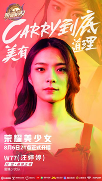 《王者荣耀》【荣耀美少女】定档 美少女养成电竞赛详情介绍