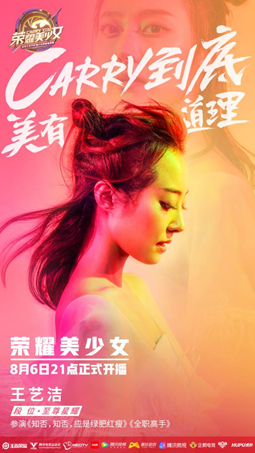《王者荣耀》【荣耀美少女】定档 美少女养成电竞赛详情介绍