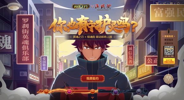 《英魂之刃》X《镇魂街》 许辰亲制漫画番外篇预告来袭！