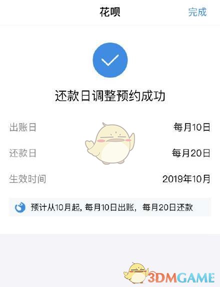 花呗还款日预约出账还款设置技巧