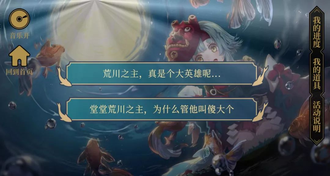 荒川之旅《阴阳师》沉浸互动剧情游戏上线！