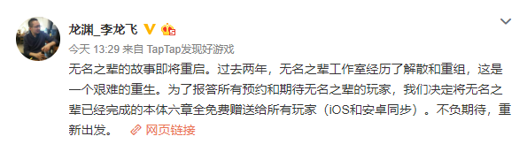 《无名之辈》移动版将免费赠送前六章 8月1日正式上线