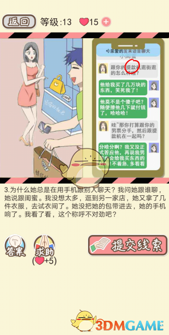 《情侣的秘密》女生版第一到第五关通关攻略