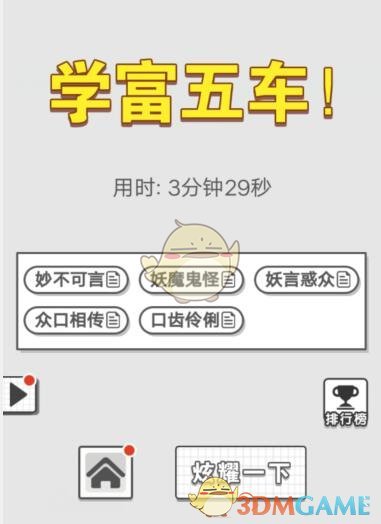 《成语文曲星》每日挑战7月31日答案