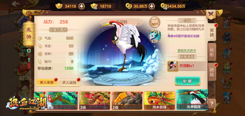 翱翔九天 《热血江湖手游》仙鹤坐骑送你上天