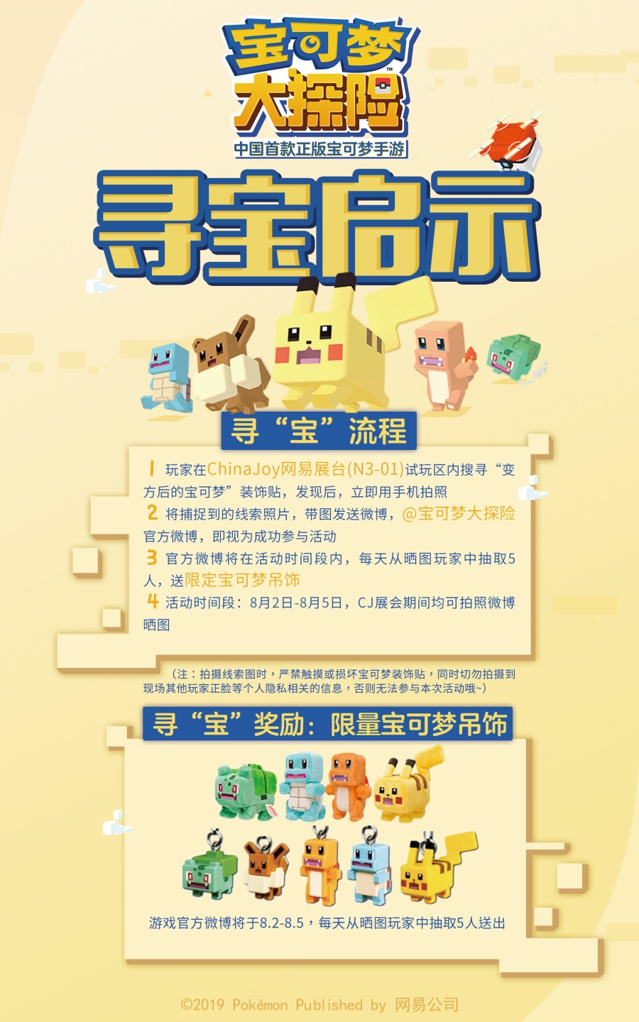 2019ChinaJoy 我们来了，遇见可爱皮卡丘 相约《宝可梦大探险》