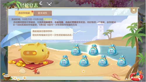 派对狂欢享好礼！《自由幻想》手游夏日系列活动甜蜜上线