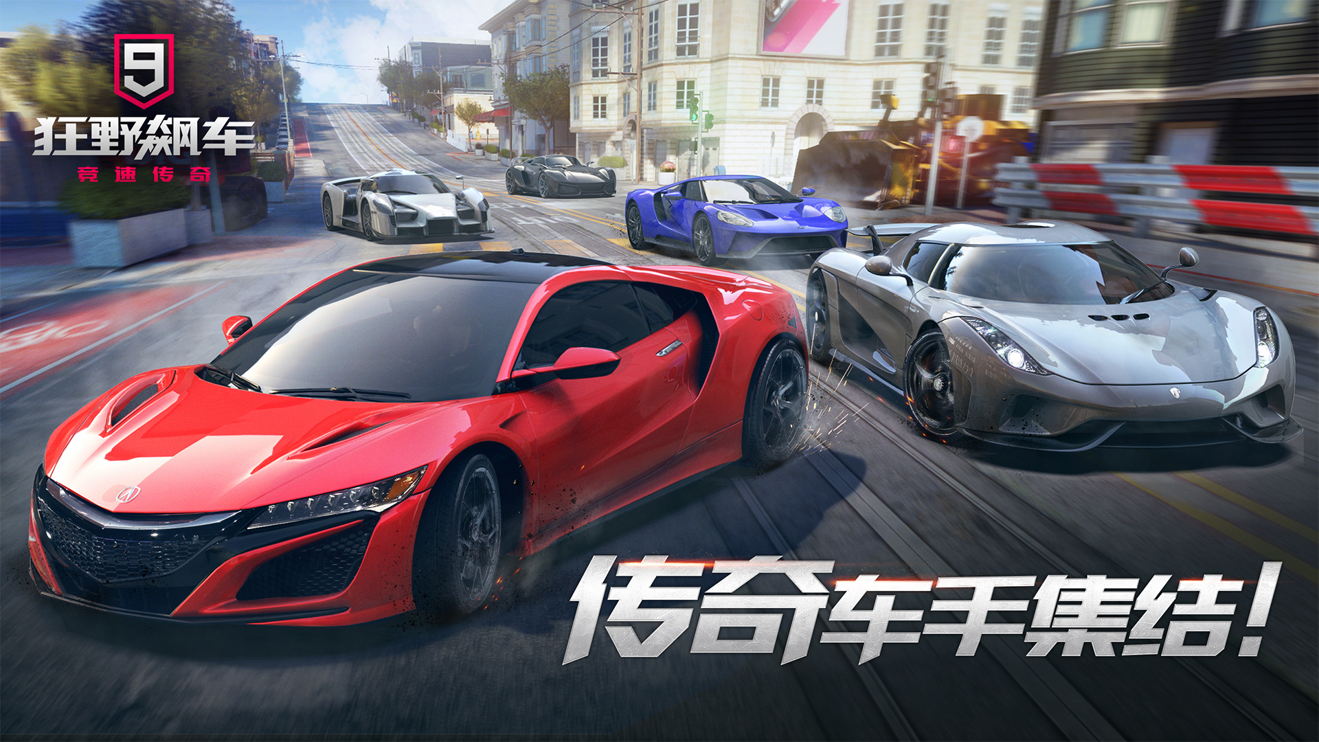 阿里互娱携手Gameloft重磅发布《狂野飙车9：竞速传奇》国服，8月8日iOS燃擎公测！