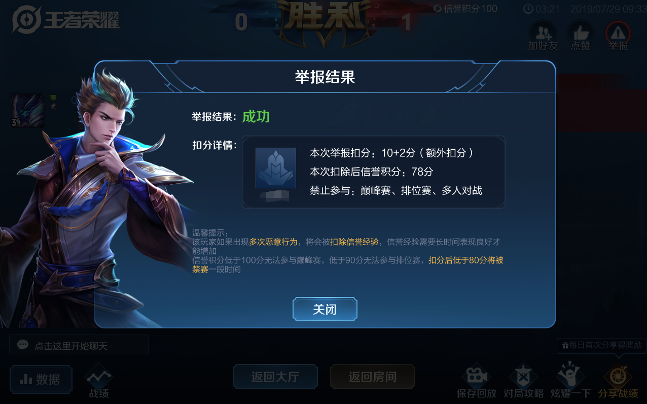 《王者荣耀》体验服8月1日更新汇总