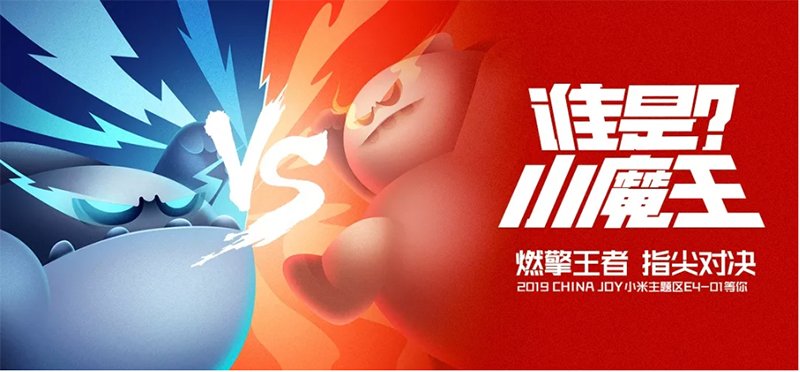小米游戏与你相约Chinajoy，超万份好礼现场相送