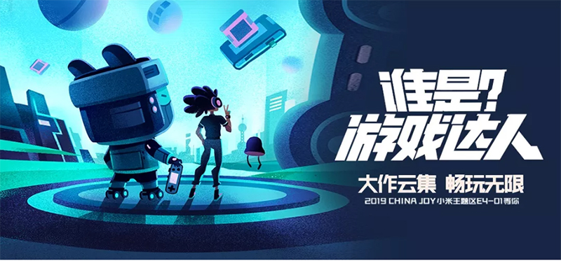 小米游戏与你相约Chinajoy，超万份好礼现场相送