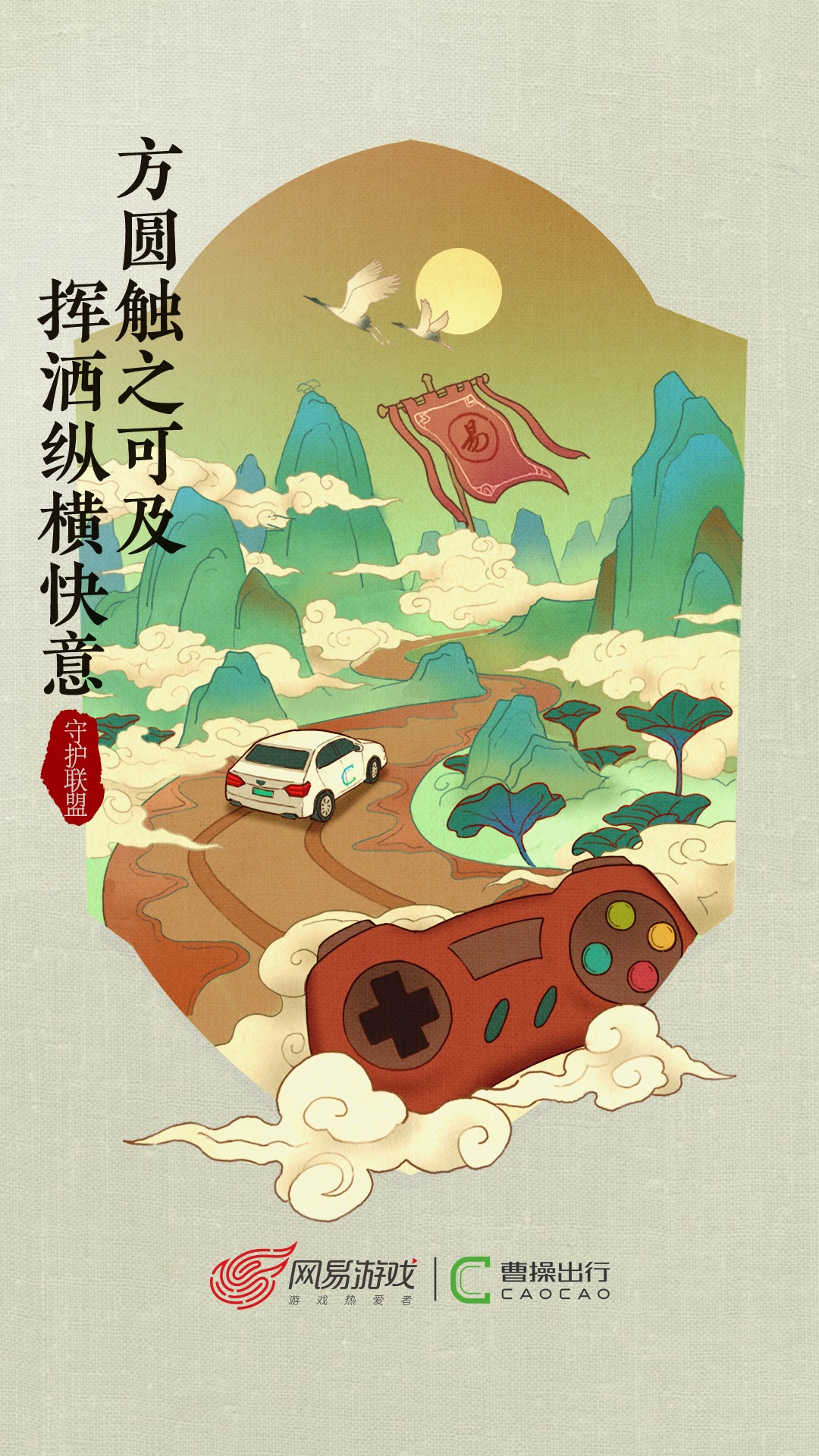 网易游戏ChinaJoy惊喜送不停！跨界守护联盟点燃文创之夏