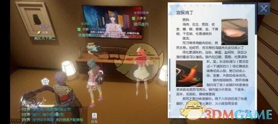 《龙族幻想》宫保鸡丁食谱配方一览