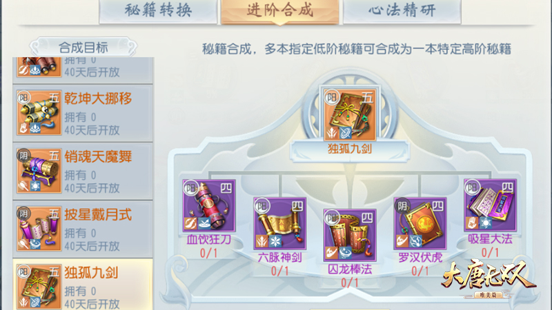 神功“教材”惊现乱世   《大唐无双手游》全新秘籍系统正式“刊印出版”