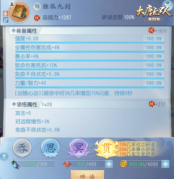 神功“教材”惊现乱世   《大唐无双手游》全新秘籍系统正式“刊印出版”