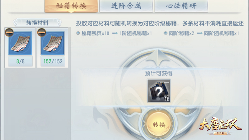 神功“教材”惊现乱世   《大唐无双手游》全新秘籍系统正式“刊印出版”
