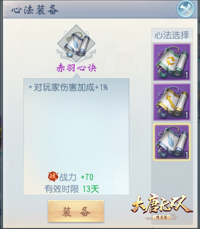 神功“教材”惊现乱世   《大唐无双手游》全新秘籍系统正式“刊印出版”