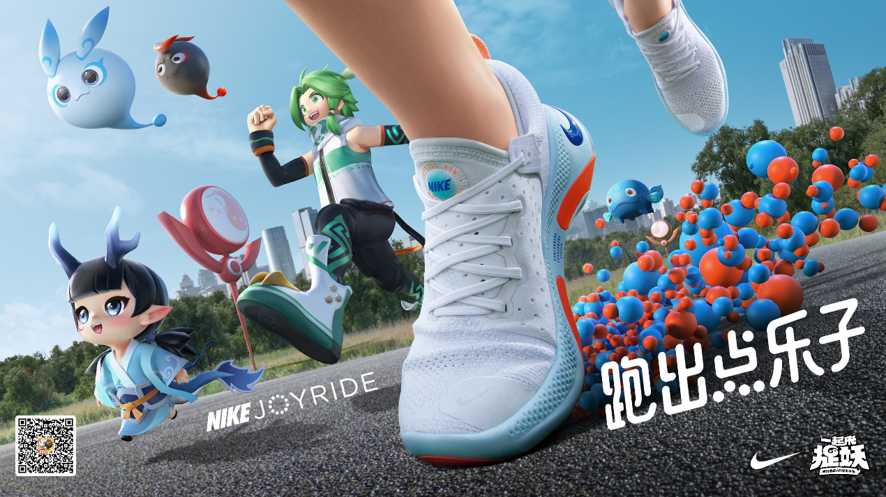 《一起来捉妖》携手NIKE，用科技助力探索妖灵