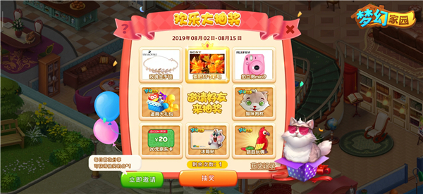 百分百中奖！ 《梦幻家园》欢乐大抽奖明日来袭