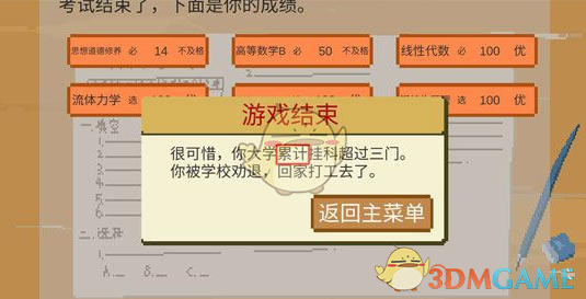 《下一站我的大学》被退学解决办法