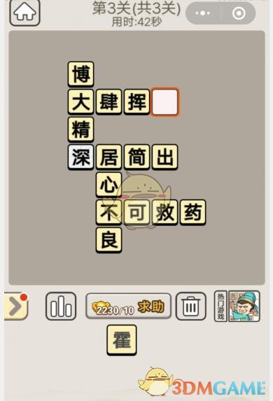 《成语宫廷记》每日挑战8月2日第3关答案