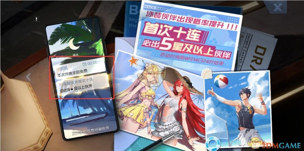 《龙族幻想》泳装伙伴抽取入口位置汇总