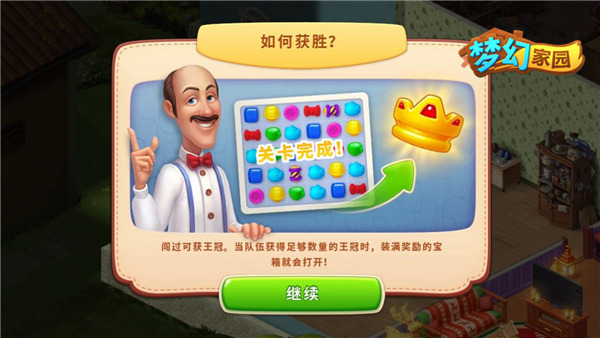 烦恼全消 《梦幻家园》暑期版今日靓丽上线