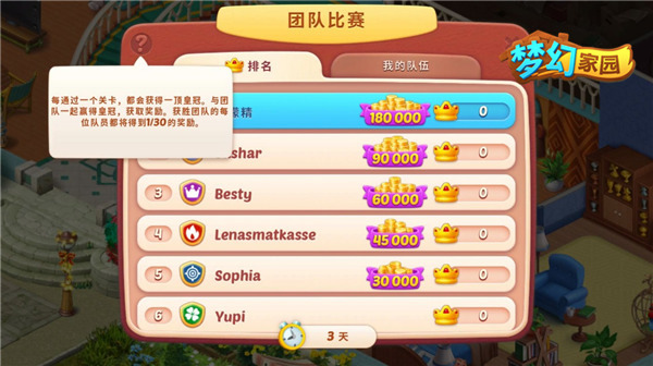 烦恼全消 《梦幻家园》暑期版今日靓丽上线