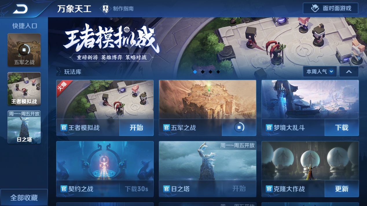 《王者荣耀》王者模拟战图文攻略