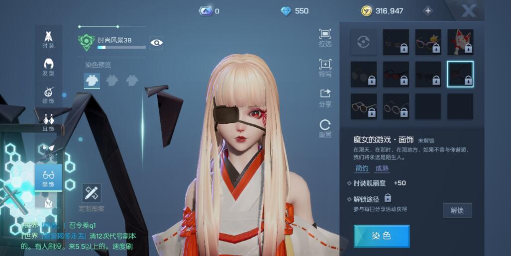 龙族幻想捏脸眼罩怎么得