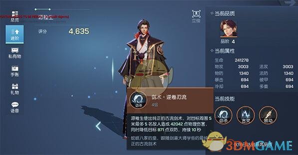 《龙族幻想》源稚生羁绊效果一览