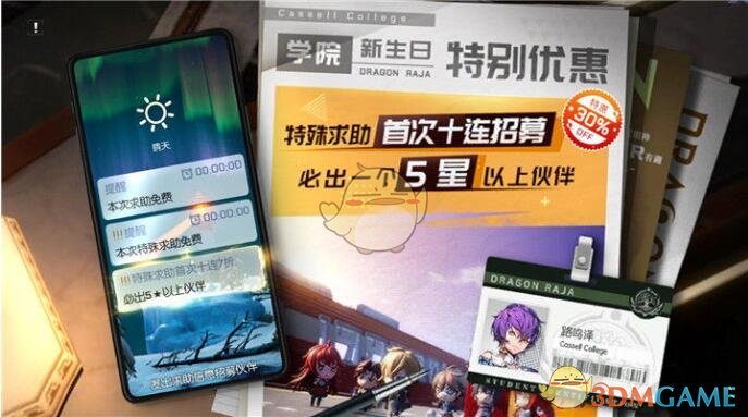 《龙族幻想》伙伴上杉越介绍