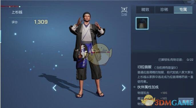 《龙族幻想》伙伴上杉越介绍