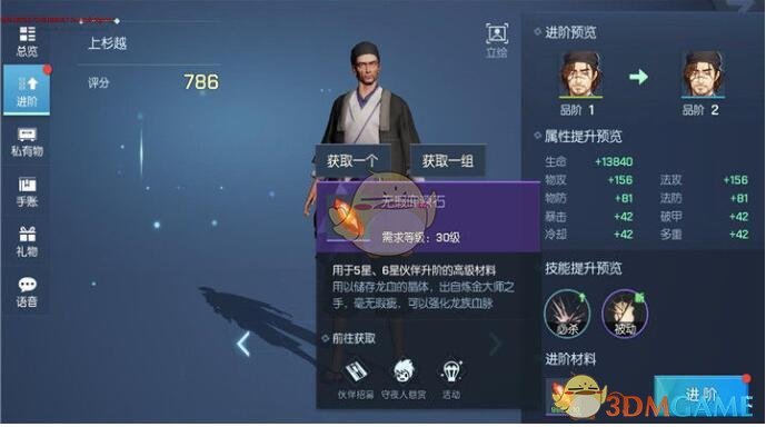 《龙族幻想》伙伴上杉越介绍