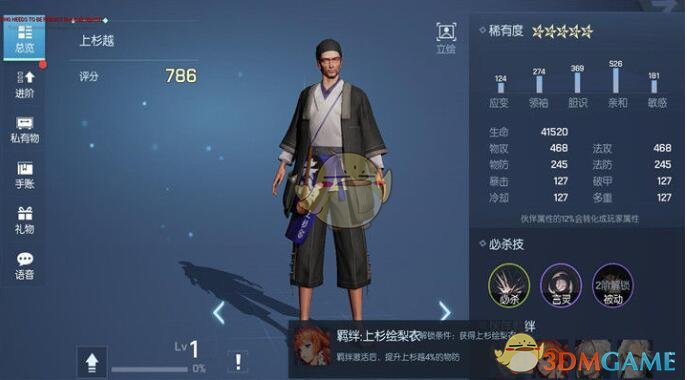 《龙族幻想》伙伴上杉越介绍