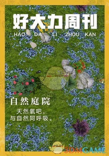 《明日之后》自然庭院获取方式