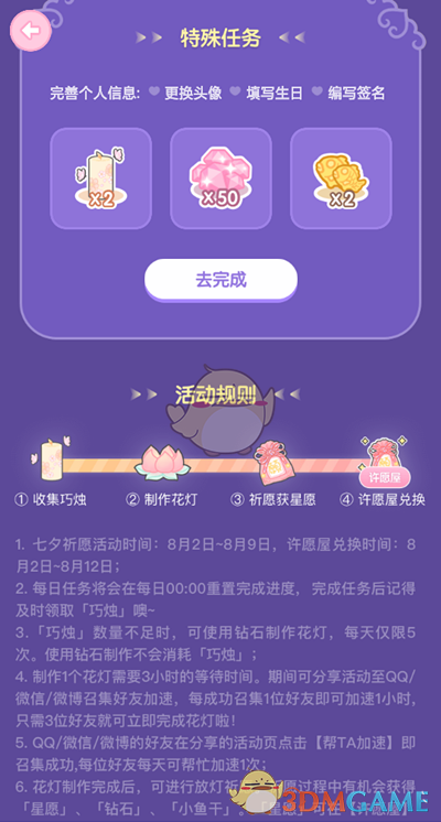 《装扮少女》七夕节活动花灯攻略