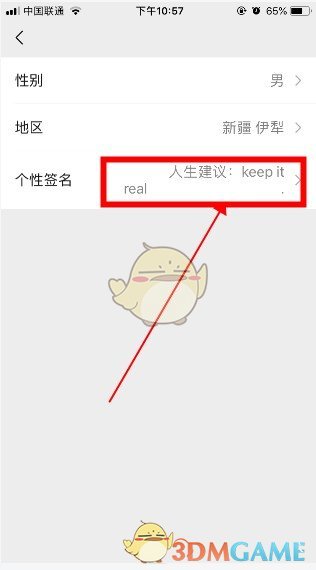 抖音微信个性签名居中设置教程