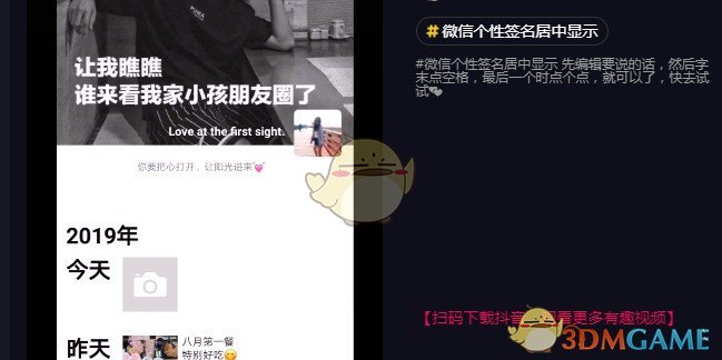抖音微信个性签名居中设置教程