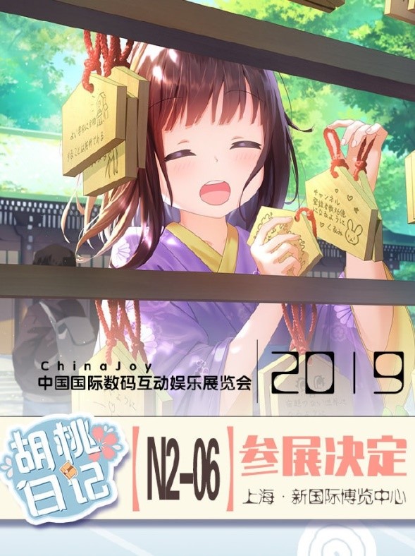 ChinaJoy刮起“胡桃”旋风