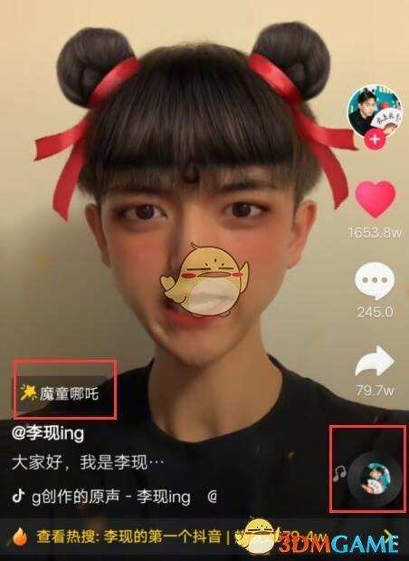 抖音李现哪吒头怎么拍